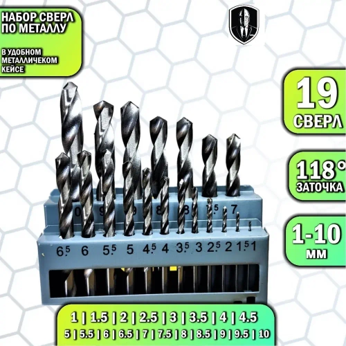 Набор сверл по металлу 19 предметов