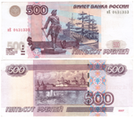Банкнота 500 рублей 1997 год. Модификация 2004 года VF