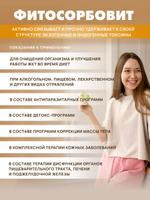 Фитосорбовит, 60 табл Энтеросорбент с высокой сорбционной способностью, на основе растительных экстрактов