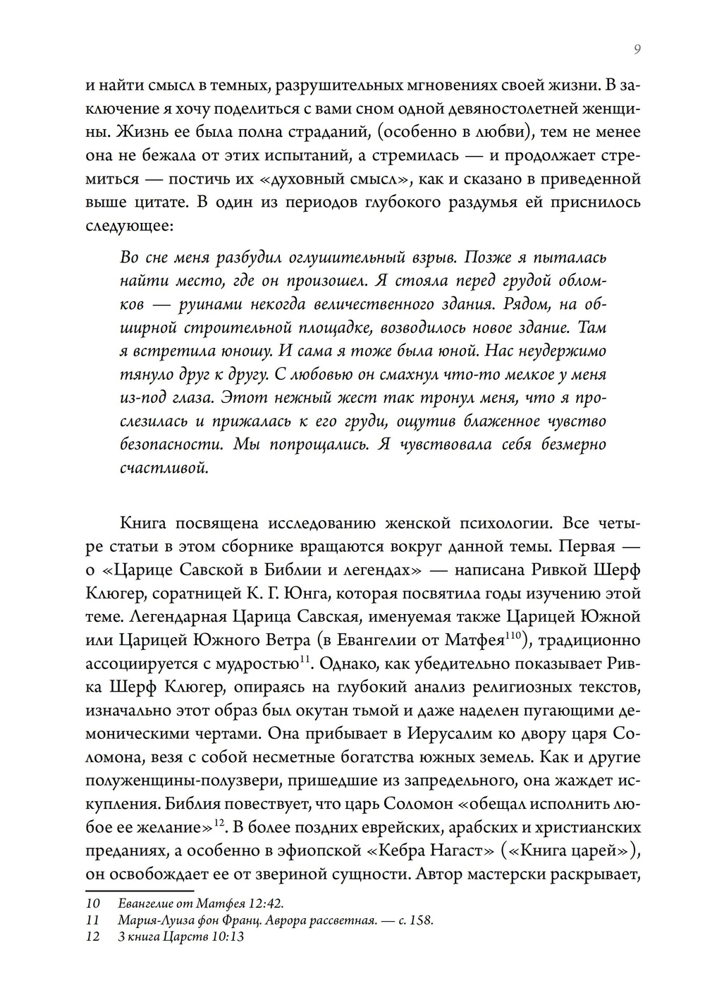 Премудрость построила себе дом. ПРЕДЗАКАЗ 15% ДО 24ГО МАРТА
