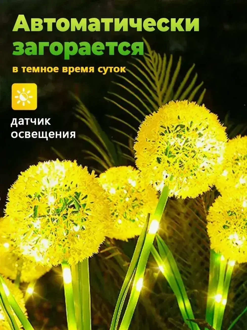 садовые светильники на солнечных батареях 1 шт/одуванчик светильник уличный/Теплый цвет