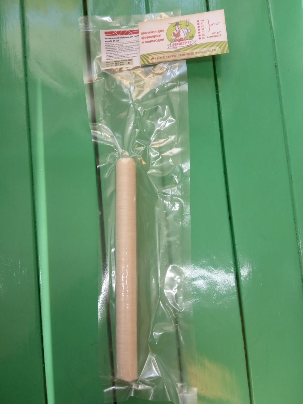 Съедобная коллагеновая оболочка для гриля 19 мм, L=15.24 м