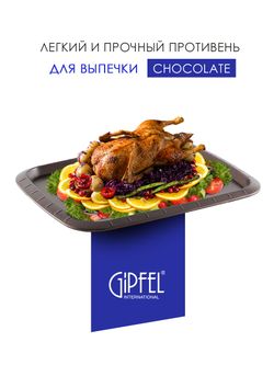 Противень Gipfel Chocolate 1840
