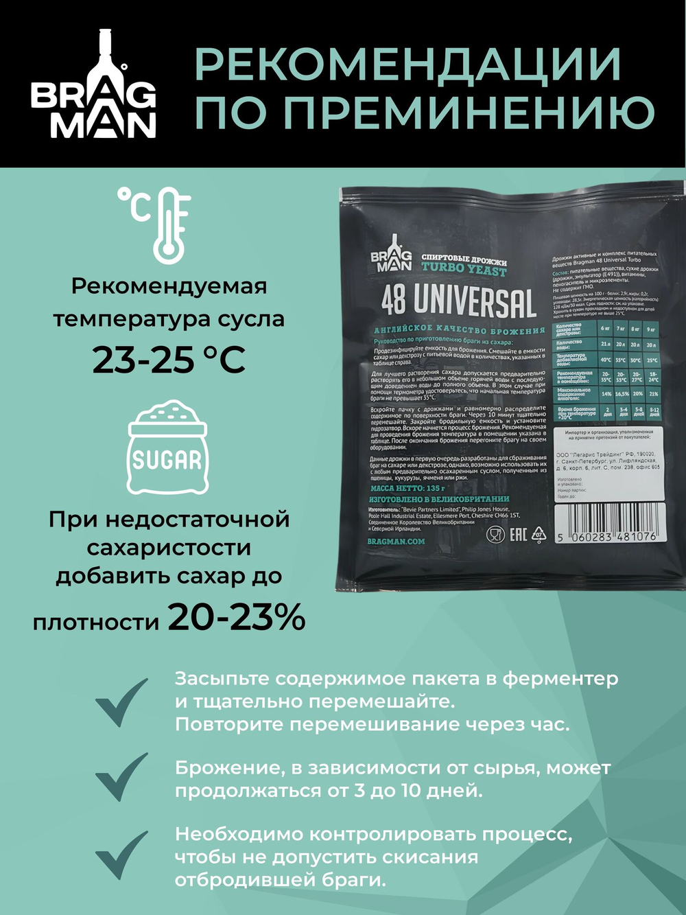 Дрожжи спиртовые турбо Bragman 48 Universal, 135 гр.