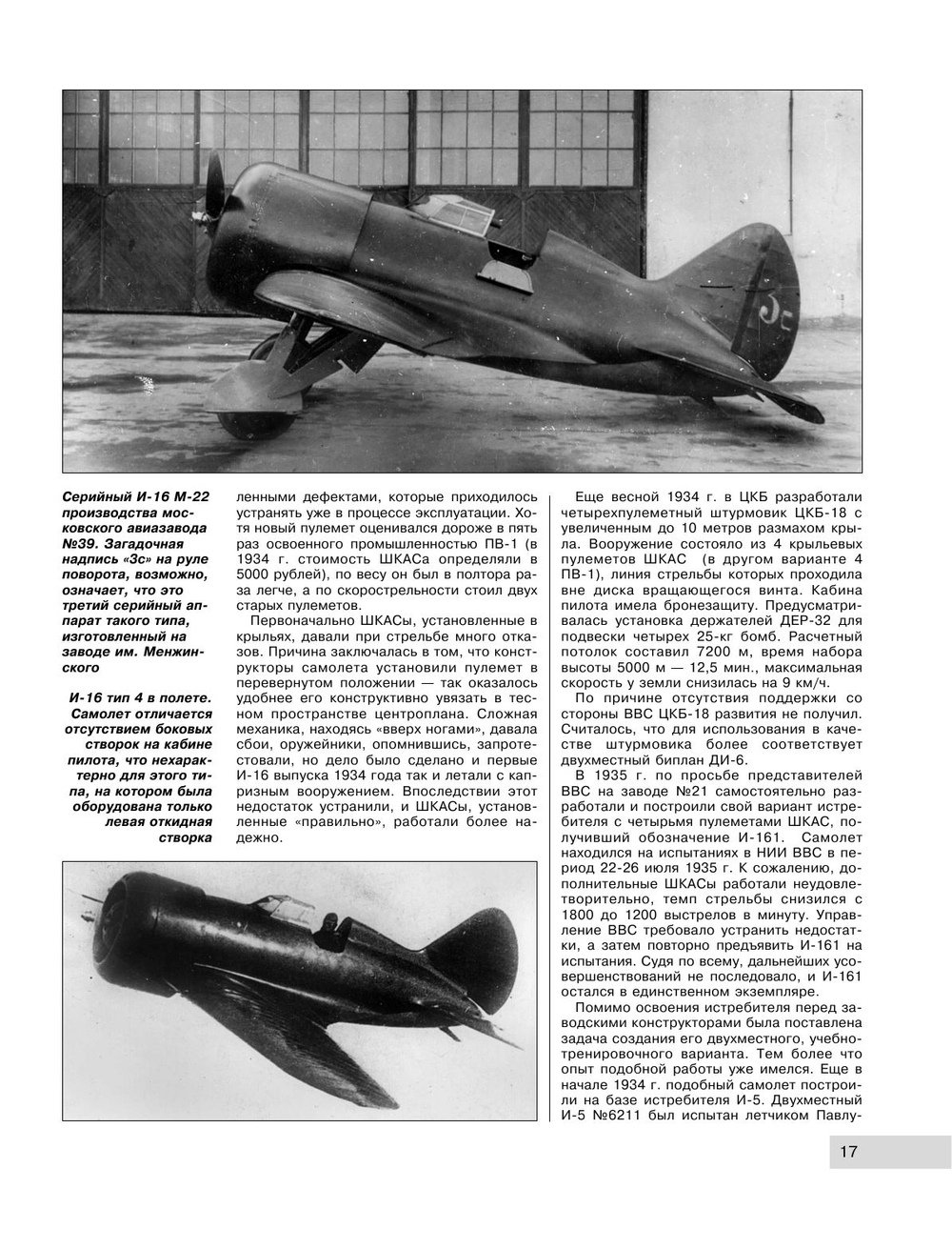 Скоростной истребитель И-16. Любимый самолет Сталина