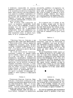 Сборник действующих трактатов, конвенций и соглашений, заключенных Россией с другими государствами и касающихся различных вопросов частного международного права. Том 1 | Нет автора
