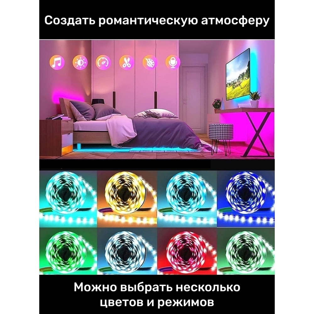 Светодиодная лента RGB, с Управлением с телефона + USB 5 метров "LED MOOD LIGHTS"