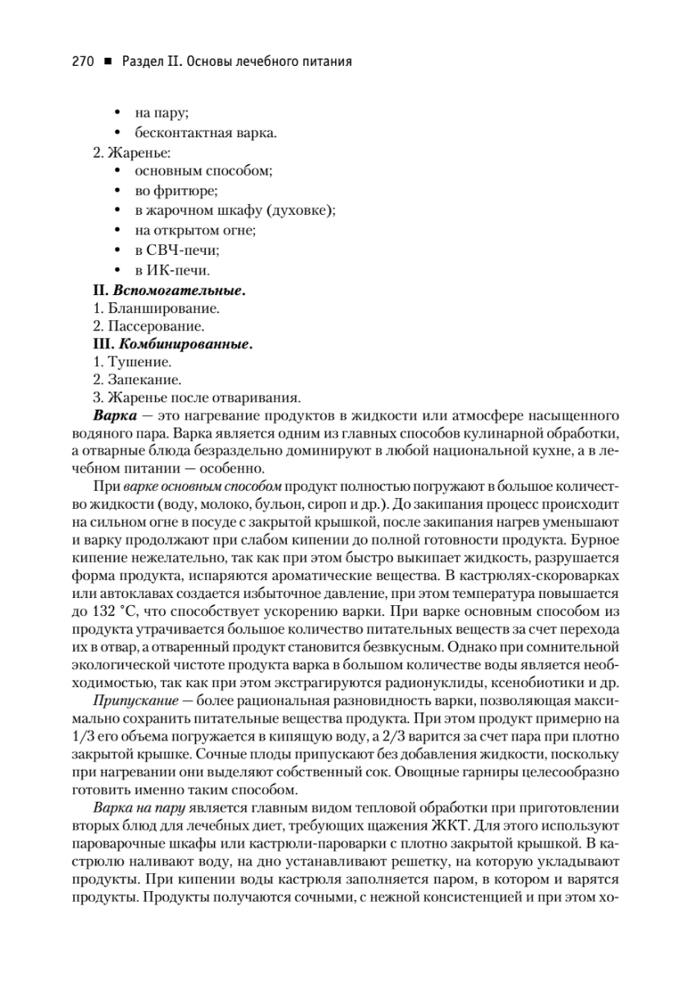 Диетология. 5-е изд. Руководство