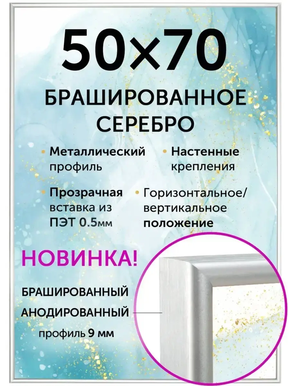 Алюминиевая рамка 50х70 см