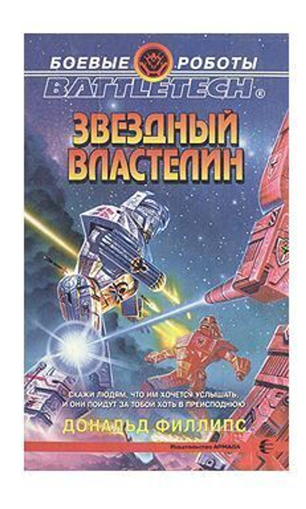 Звездный властелин