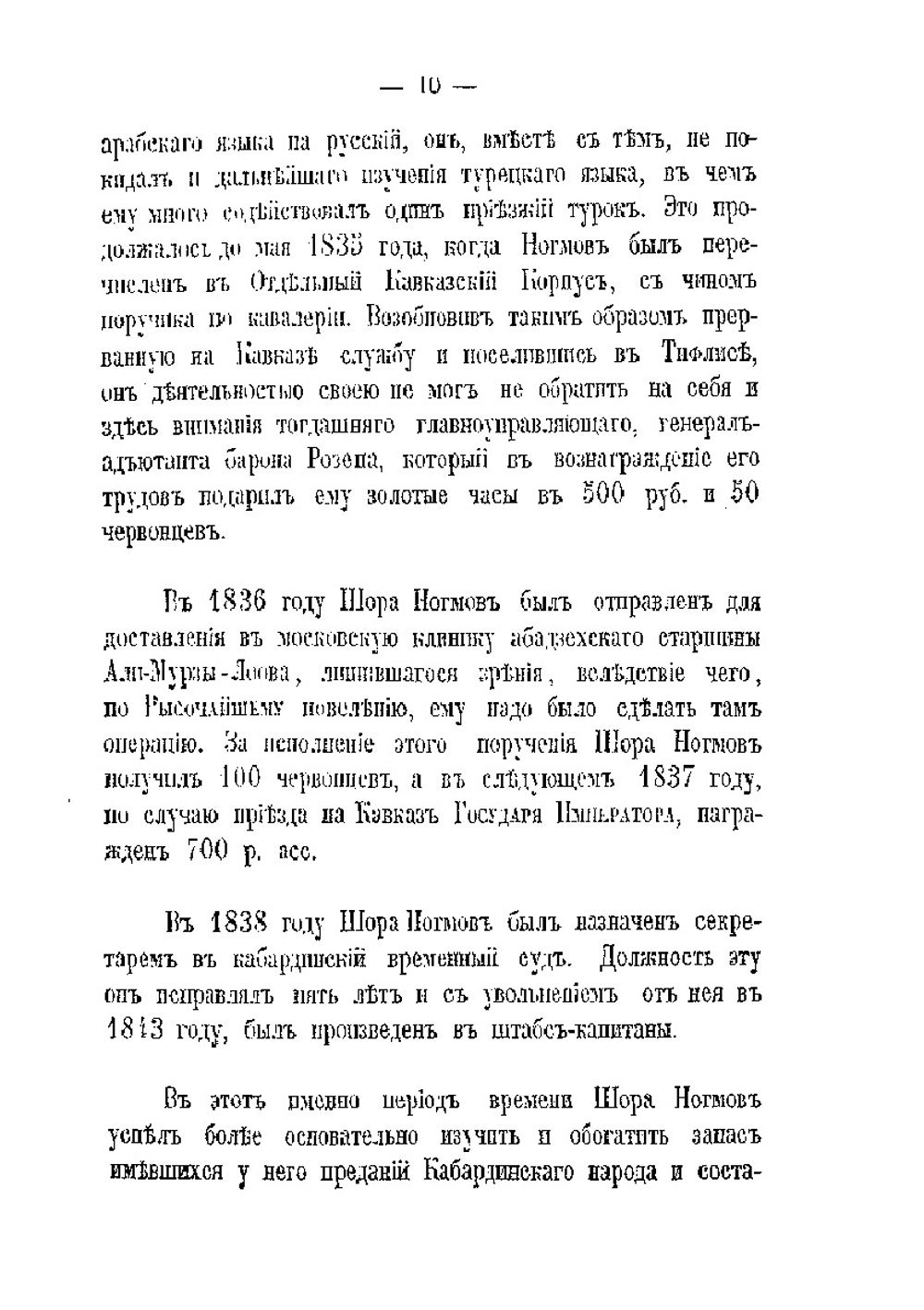 История адыхейского народа | Ш.Б. Ногмов