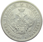 25 копеек 1849 года СПБ-ПА (VF-XF)