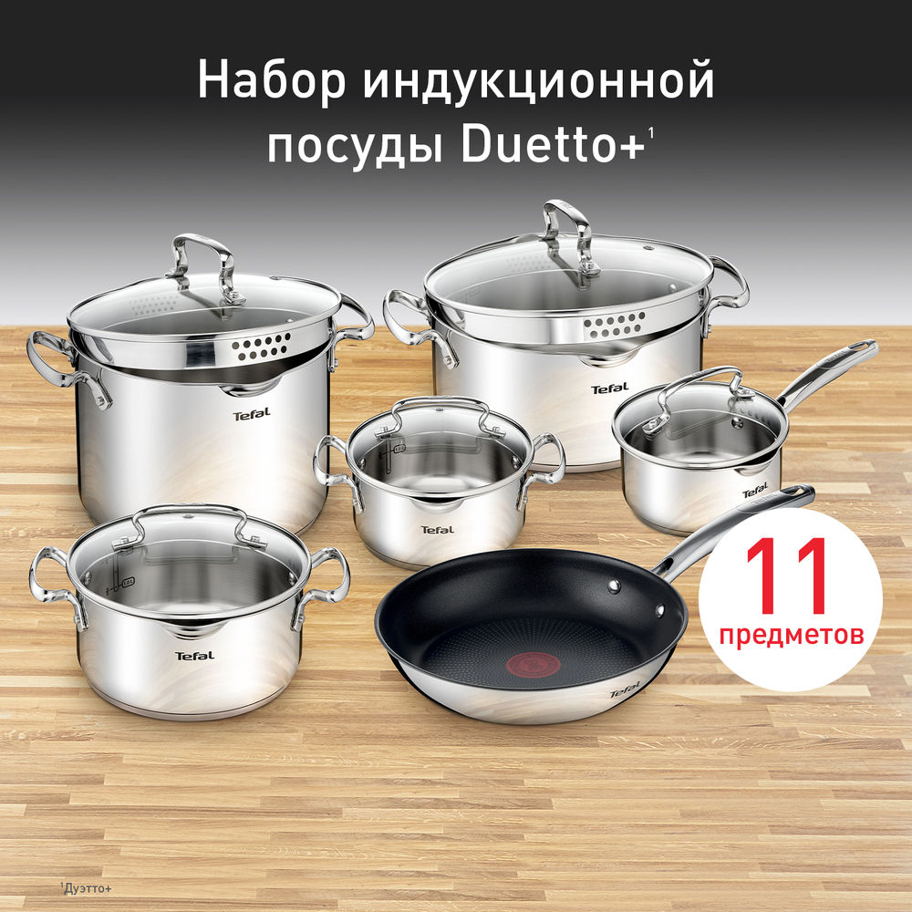 Набор посуды Tefal Duetto+ 11 предметов G732SB55