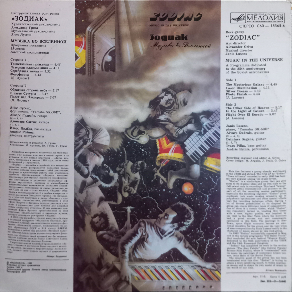 Зодиак / Музыка Во Вселенной (LP)