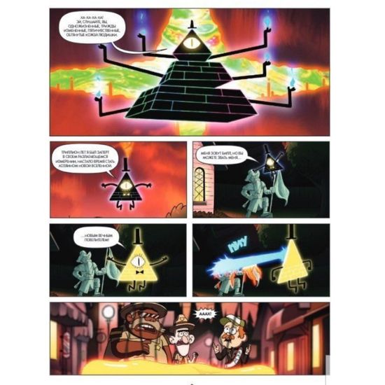 Комикс Гравити Фолз. Странногеддон. Графический роман