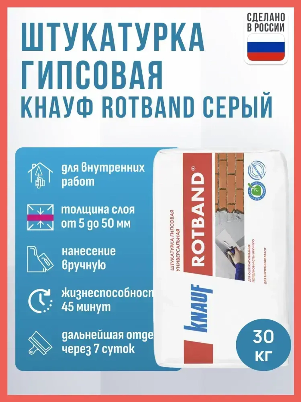 Штукатурка гипсовая KNAUF Rotband серый 30кг / Штукатурка гипсовая Кнауф Ротбанд серый 30кг