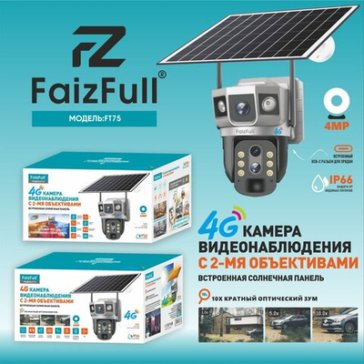 Wi-Fi 4G Камера видеонаблюдения с 2-мя объективами 4MP +Solar Panel FaizFull FT75