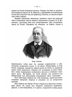 Народное образование в России с 60-ых годов XIX века | Н.В. Чехов