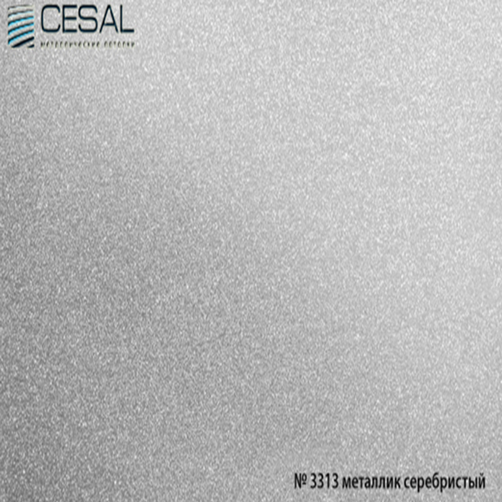 Потолочная кассета 595х595 мм. Cesal Металлик с перфорац d:2 мм. 3313