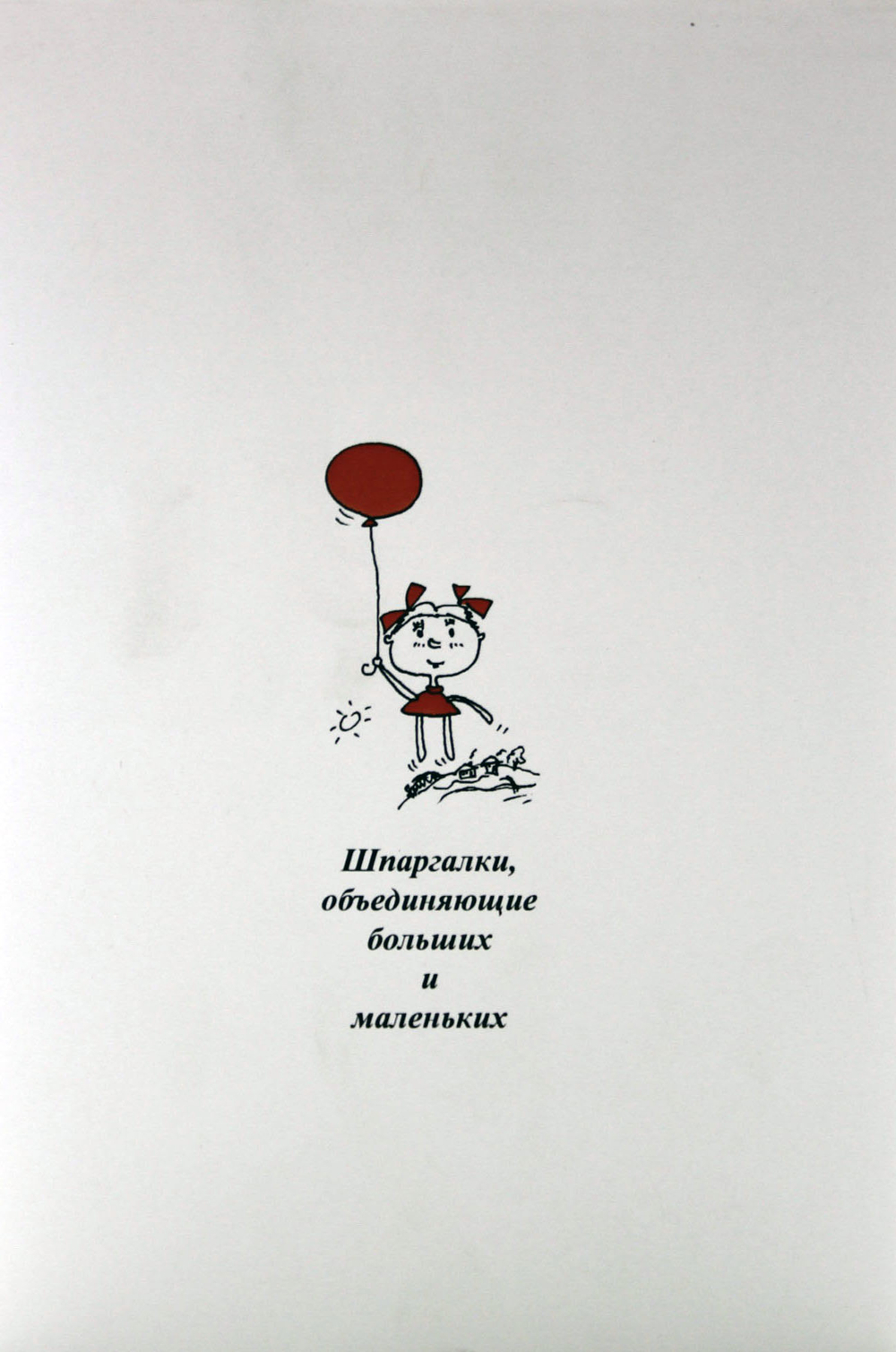 Шпаргалки-головоломки. Вокруг квадрата