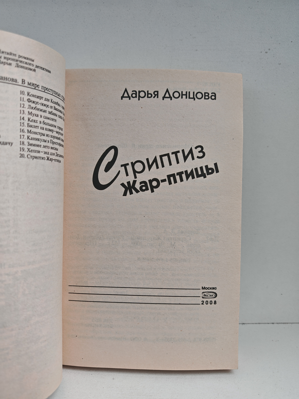 Стриптиз Жар-птицы