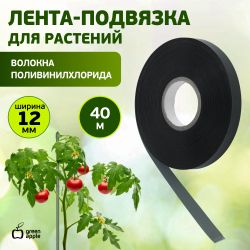 GPT-27 GREEN APPLE Лента для подвязки 12мм*40м