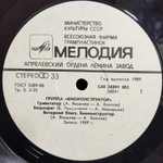 Биоконструктор и Прощай, Молодость! / Группа Биоконструктор - Дуэт Прощай, Молодость! (LP)