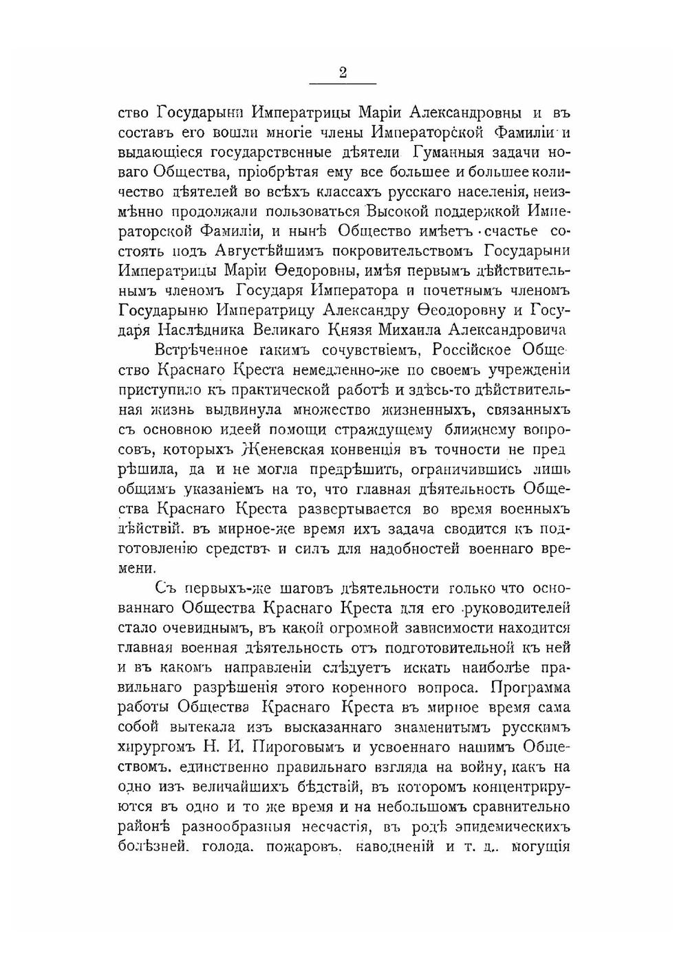 Российское общество Красного Креста | А.В. Асс