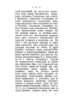 Граф М. М. Сперанский. Очерк государственной деятельности | С.М. Середонин