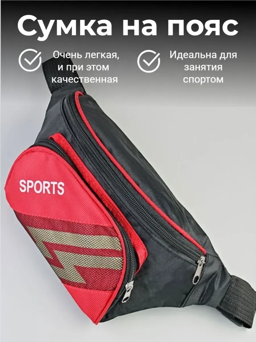 Сумка на пояс