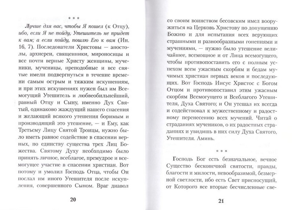 Живой колос духовной нивы. Выписки из дневников. Святой Иоанн Кронштадтский