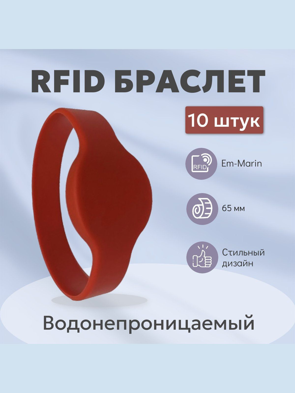 RFID браслет EM-Marin d65 оранжевый набор 5 шт.