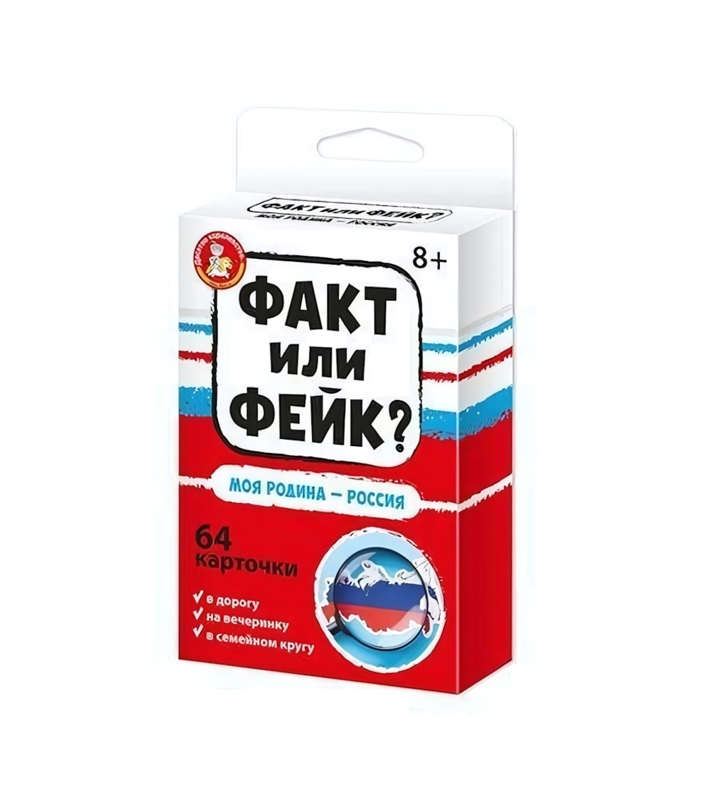 Игра настольная Факт или фейк? "Моя Родина - Россия" (Т-Ц)