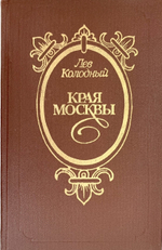 Края Москвы