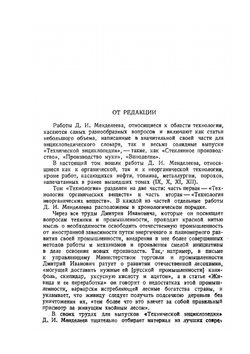 Сочинения. Том 17. Технология | Д. И. Менделеев