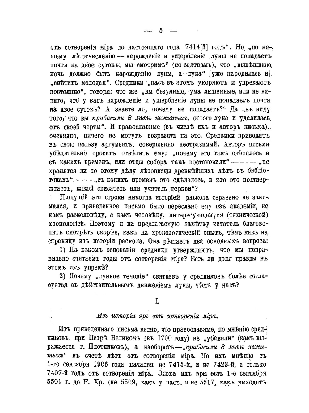 Средники. К вопросу о происхождении этой старообрядческой секты | Д. Лебедев
