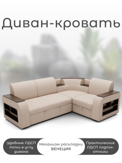 Диван угловой Фараон