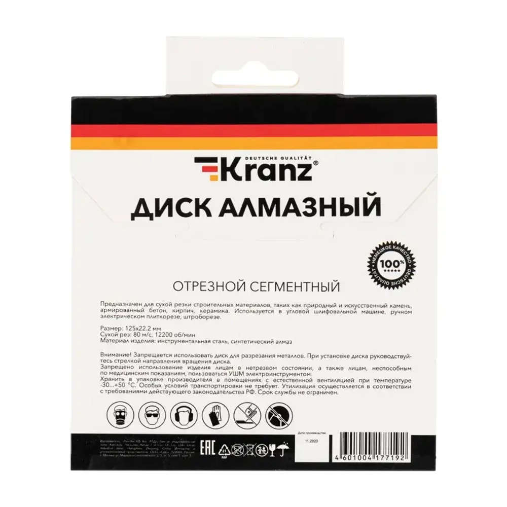 Диск алмазный для болгарки УШМ KRANZ сегментный 125 мм