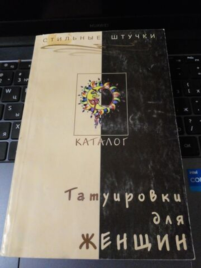 Татуировки для женщин. Каталог
