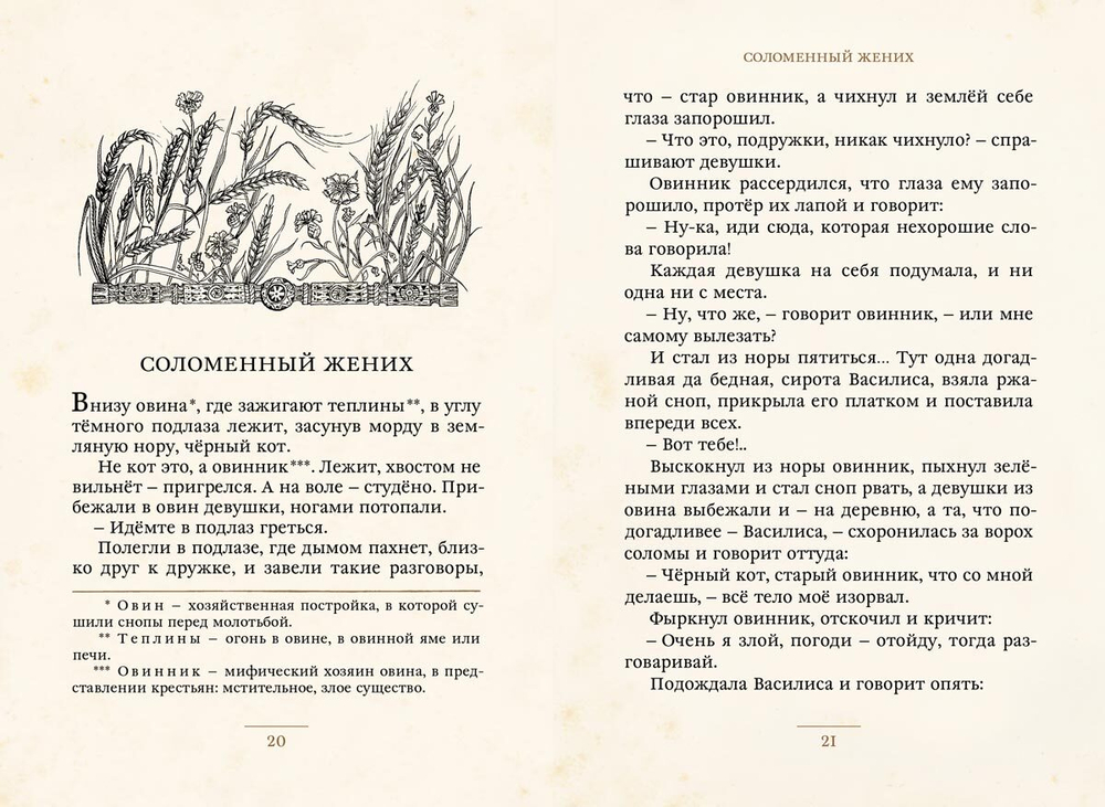 Звериный царь и другие сказки (Толстой А.Н.)