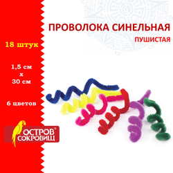 Проволока синельная для творчества "Пушистая", 6 цв., 18 шт., 1,5х30 см, ОСТРОВ СОКРОВИЩ, 661529