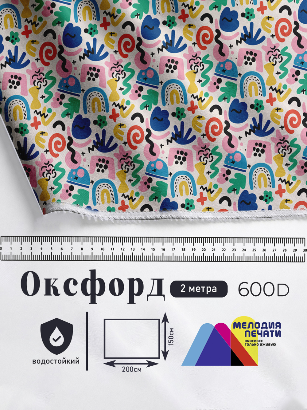 Оксфорд с принтом 2 метра №2 600 D