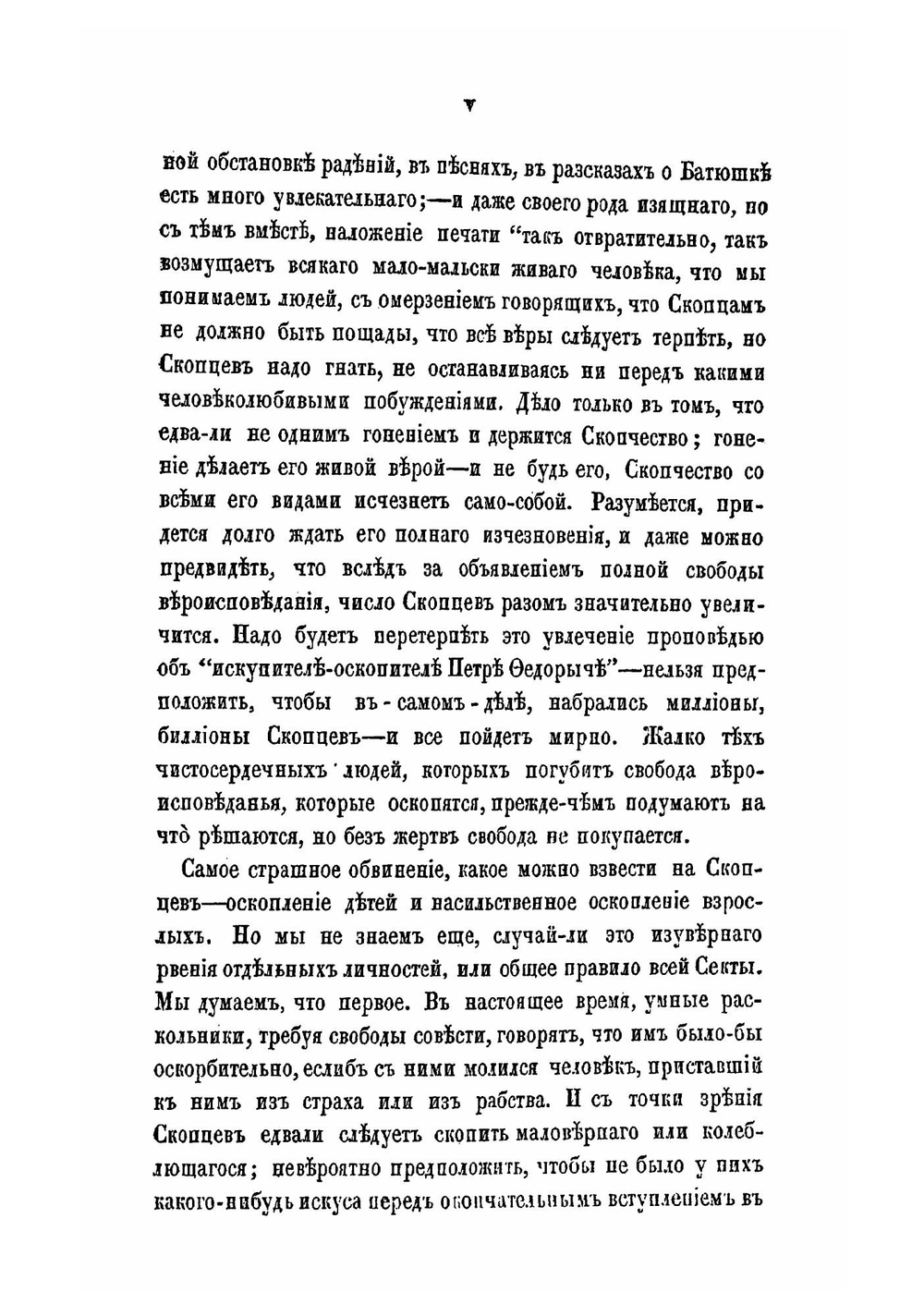 Сборник правительственных сведений о раскольниках. Выпуск 3 | Нет автора
