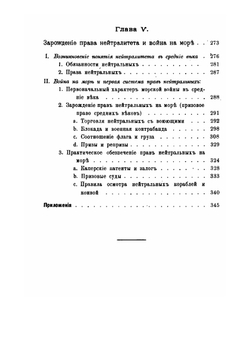 История зарождения современного международного права. Том 2. Часть особенная | М. Таубе