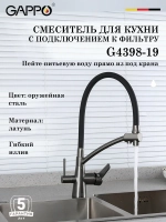 Смеситель для кухни с подключением к фильтру Gappo G4398-19