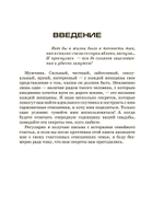 Мужчина мечты. Инструкция по применению. Как его найти, привлечь и удержать, избежав ошибок и разочарований