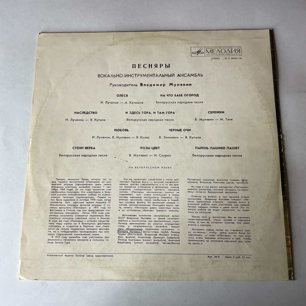 Винтажная виниловая пластинка LP Песняры II (СССР 1974) На Что Бабе Огород