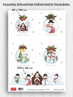 Трансфер для декупажа переводной рисунок для поверхностей новогодний 070