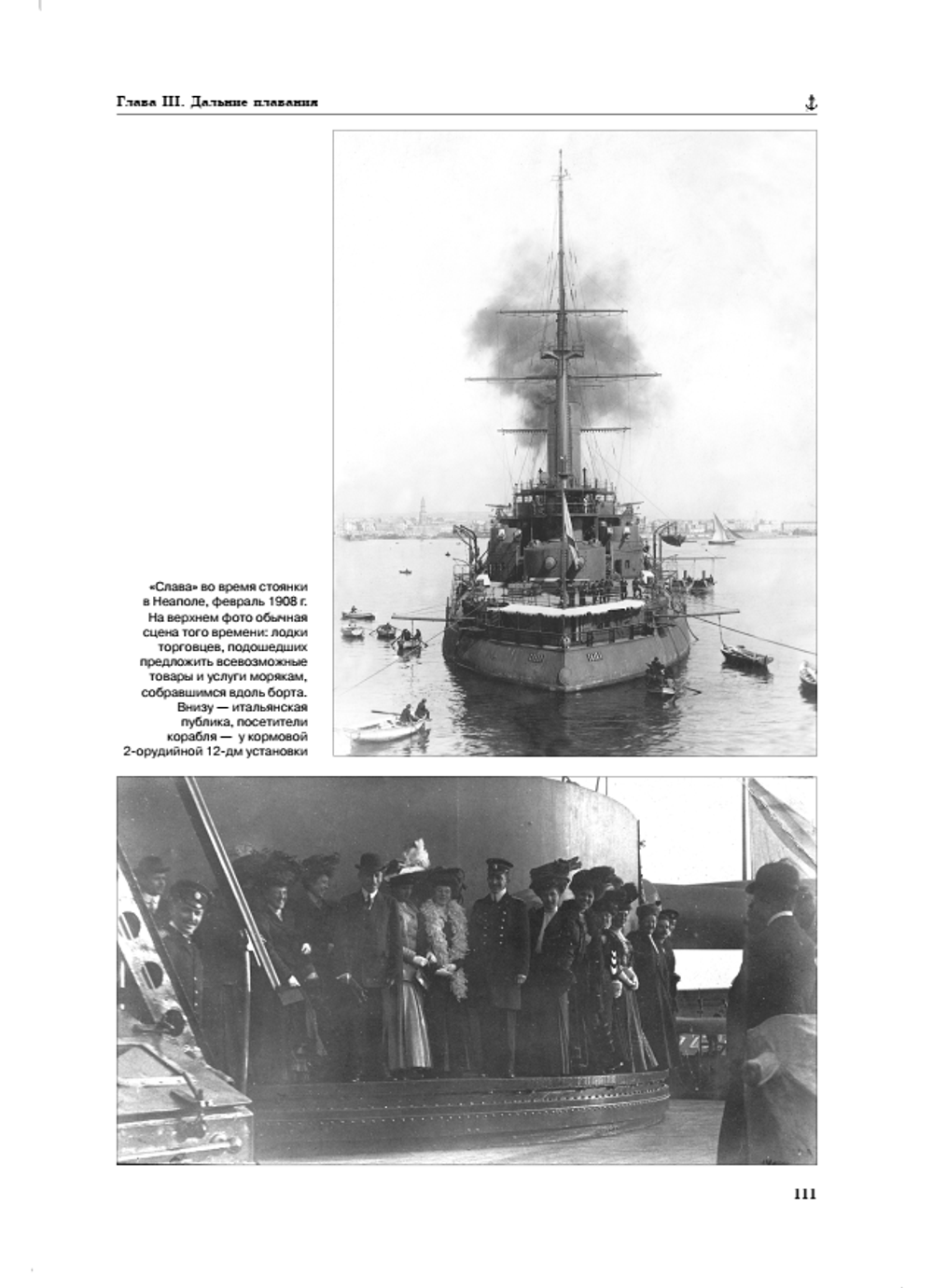 Линейный корабль «Слава»