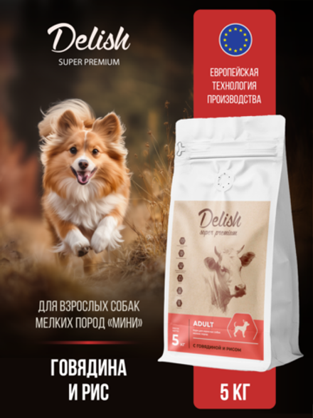 Сухой корм DELISH super premium для взрослых собак мелких пород с говядиной и рисом - 5 кг